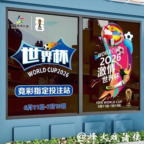 2026世界杯竞猜：参与竞猜的法律须知
