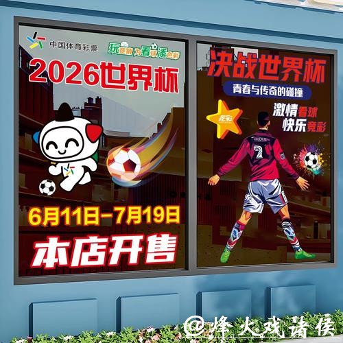 2026世界杯竞猜：参与竞猜的法律须知