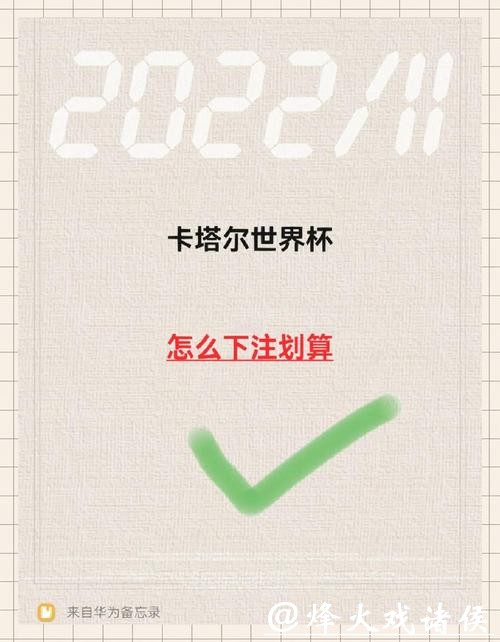 世界杯下注平台如何提升下注准确率 世界杯下注平台如何提升下注准确率